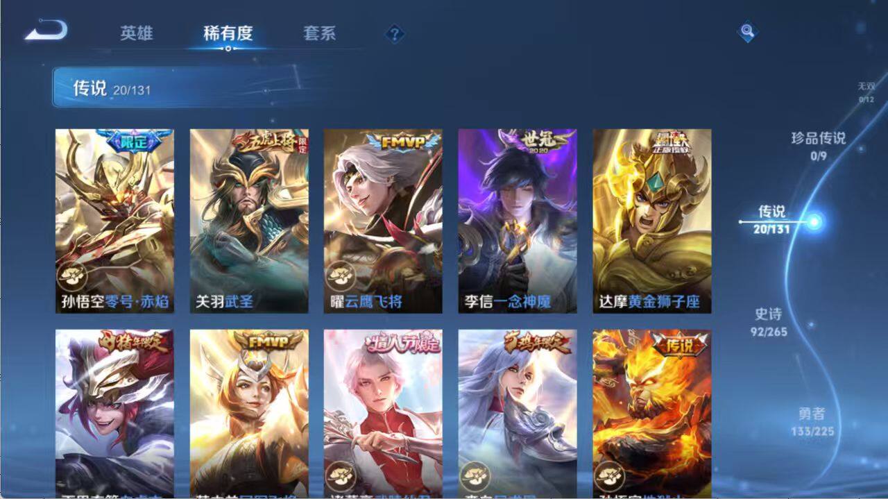 WZLX3379139王者荣耀账号详情图7