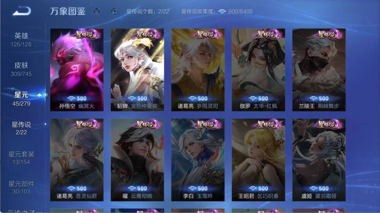 WZLX3379139王者荣耀账号详情图8