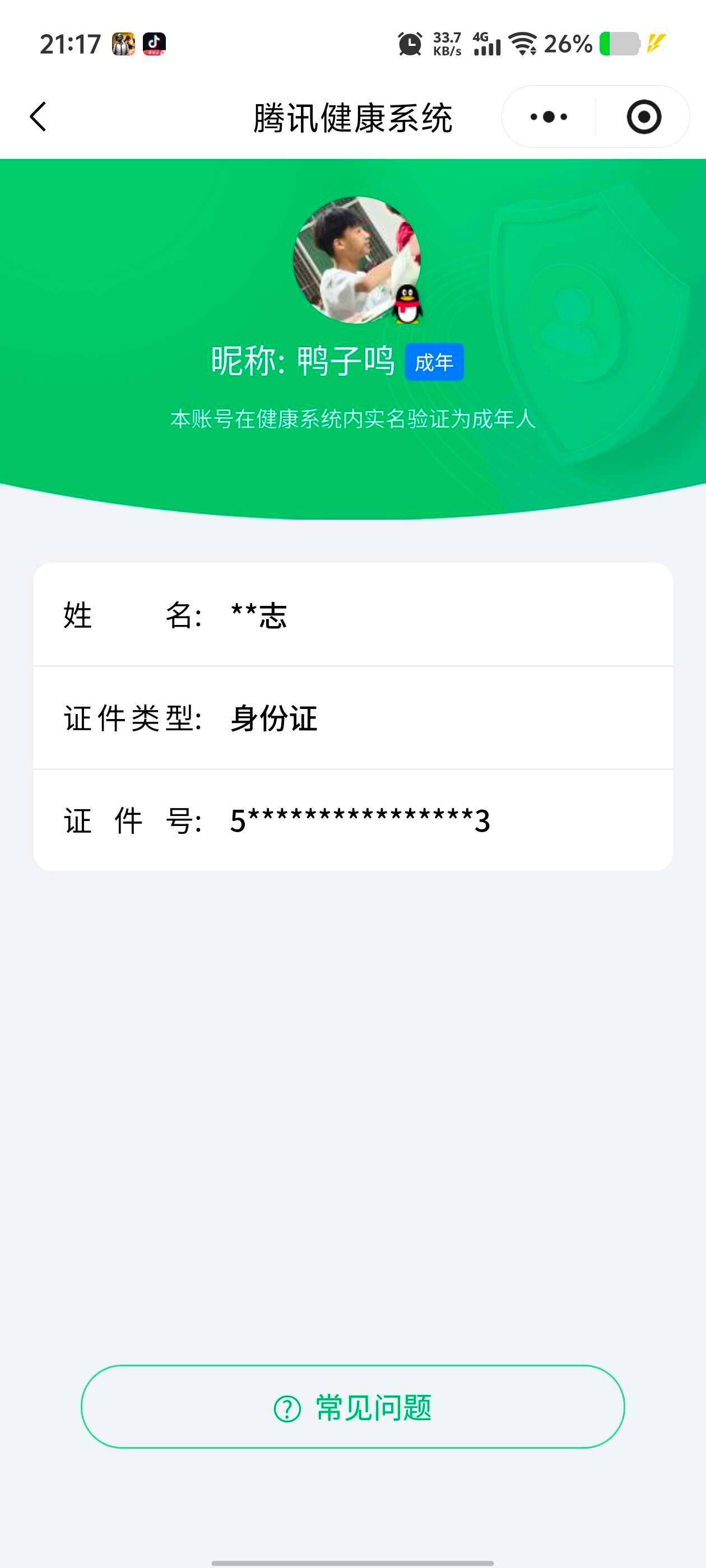 WZ0349342王者荣耀账号详情图5