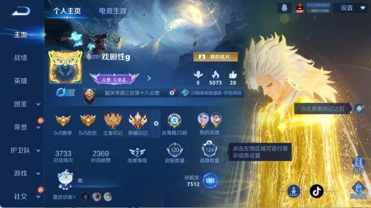 WZ0349342王者荣耀账号详情图6