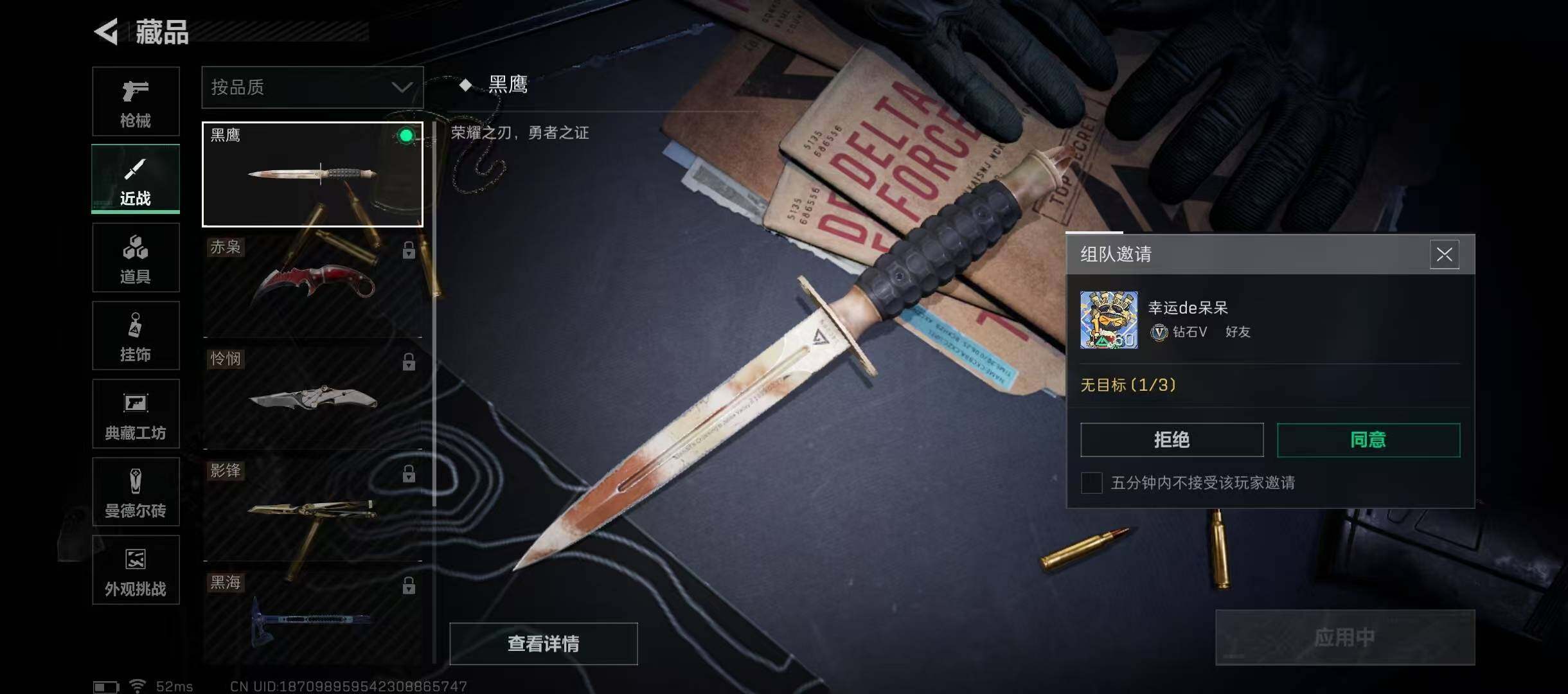 SJZQM355532三角洲行动账号详情图24