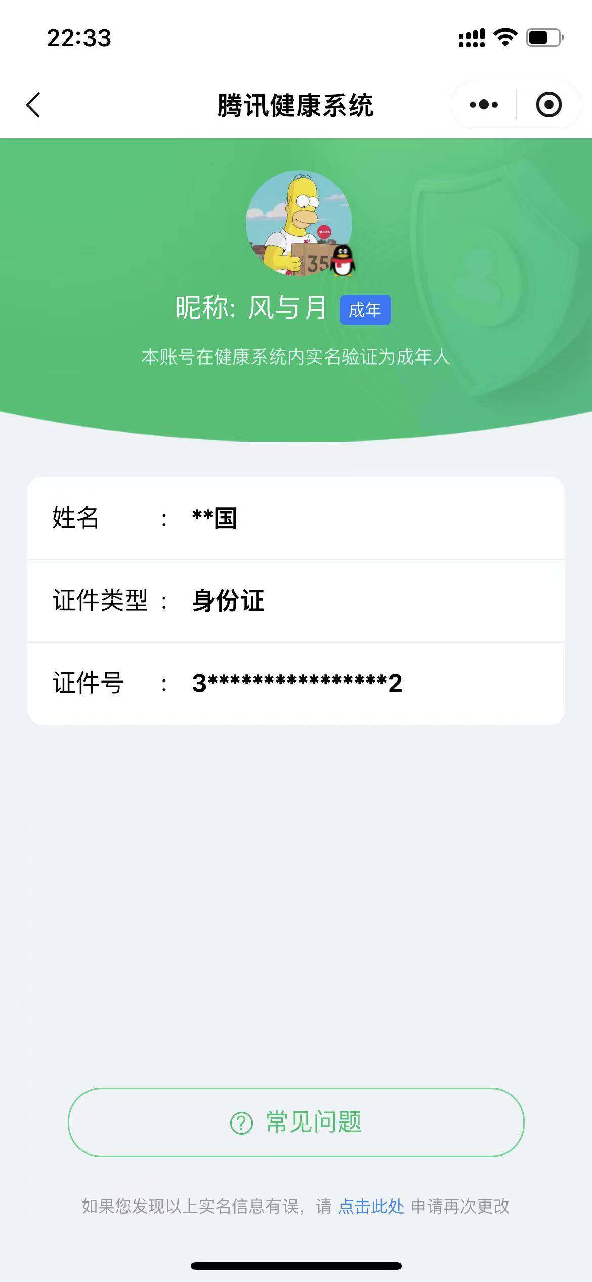 WZCMW3365025王者荣耀账号详情图22