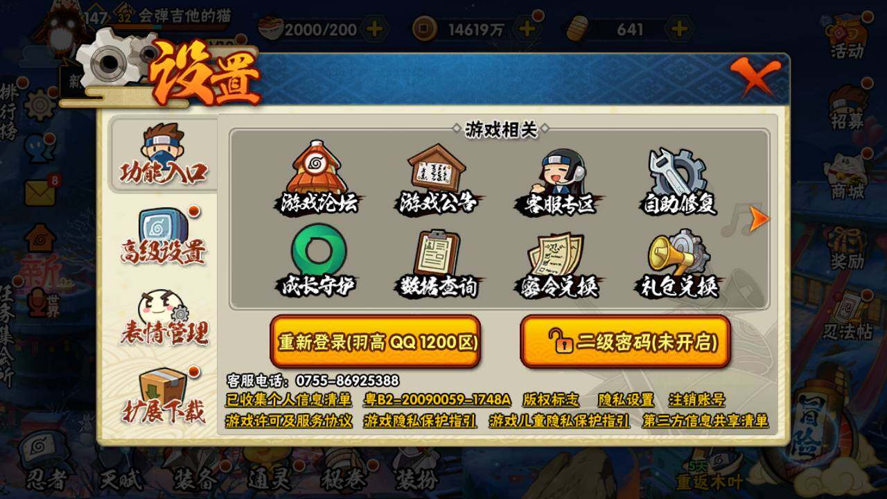 HYLFY336231火影忍者账号详情图2 HYLFY336231火影忍者账号详情图2