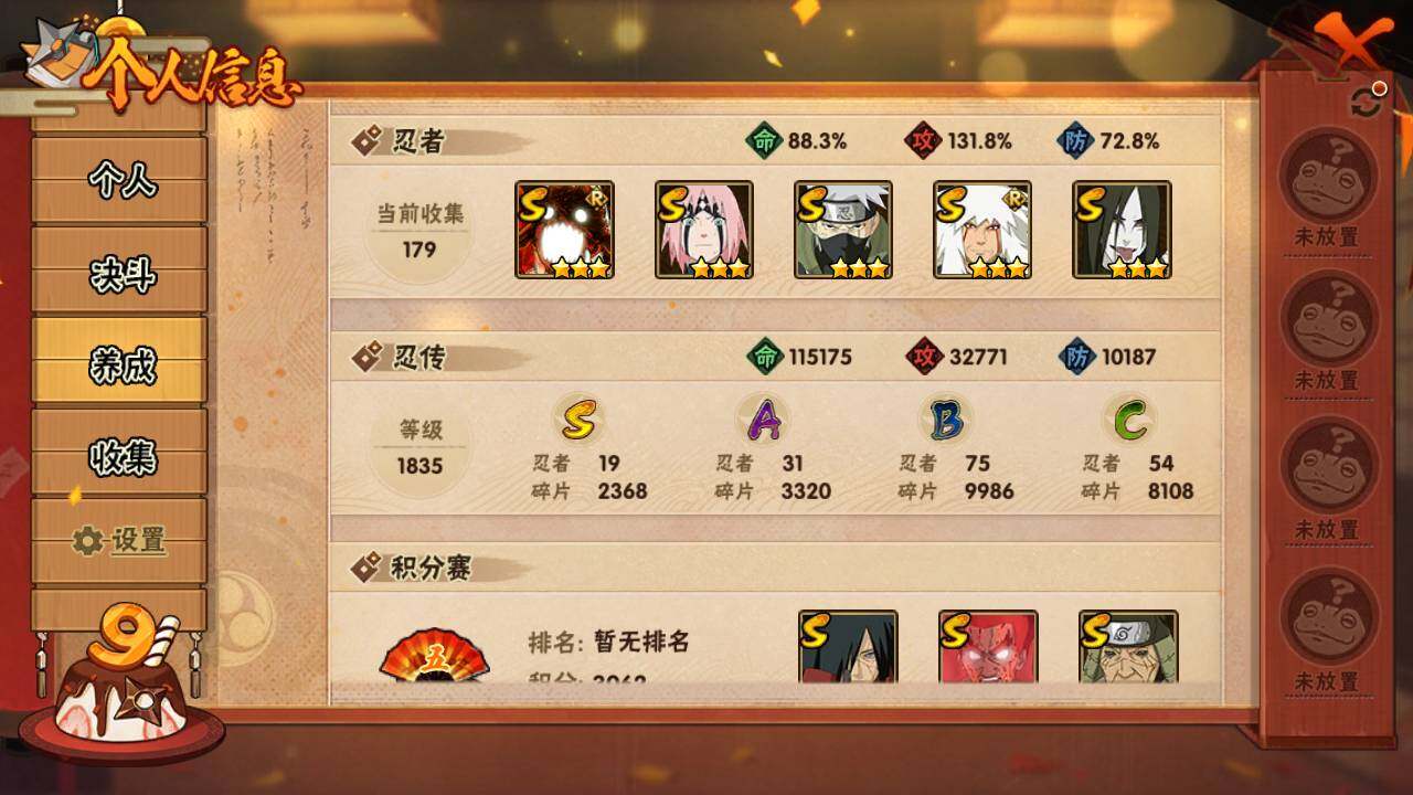 HYLFY336231火影忍者账号详情图4 HYLFY336231火影忍者账号详情图4