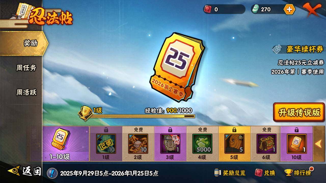 HYLFY336231火影忍者账号详情图25 HYLFY336231火影忍者账号详情图25