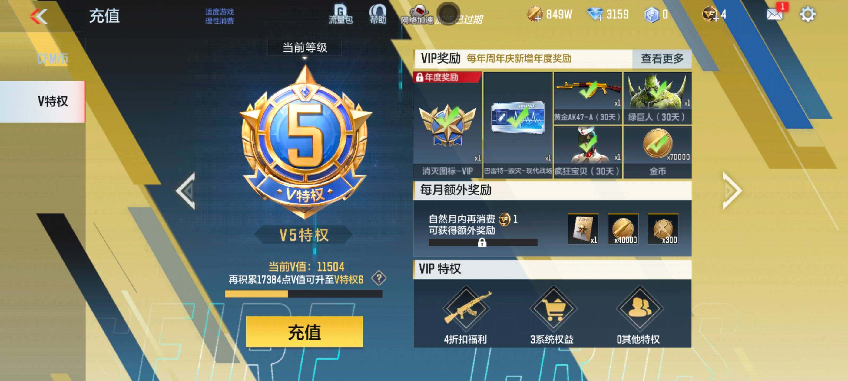 CFMXS367102枪战王者账号详情图3 CFMXS367102枪战王者账号详情图3