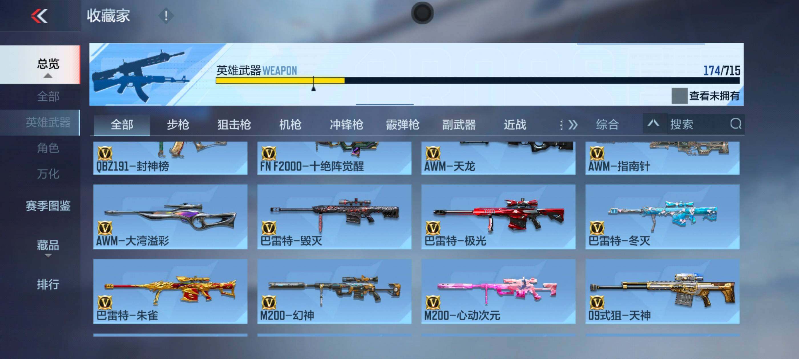 CFMXS367102枪战王者账号详情图11 CFMXS367102枪战王者账号详情图11