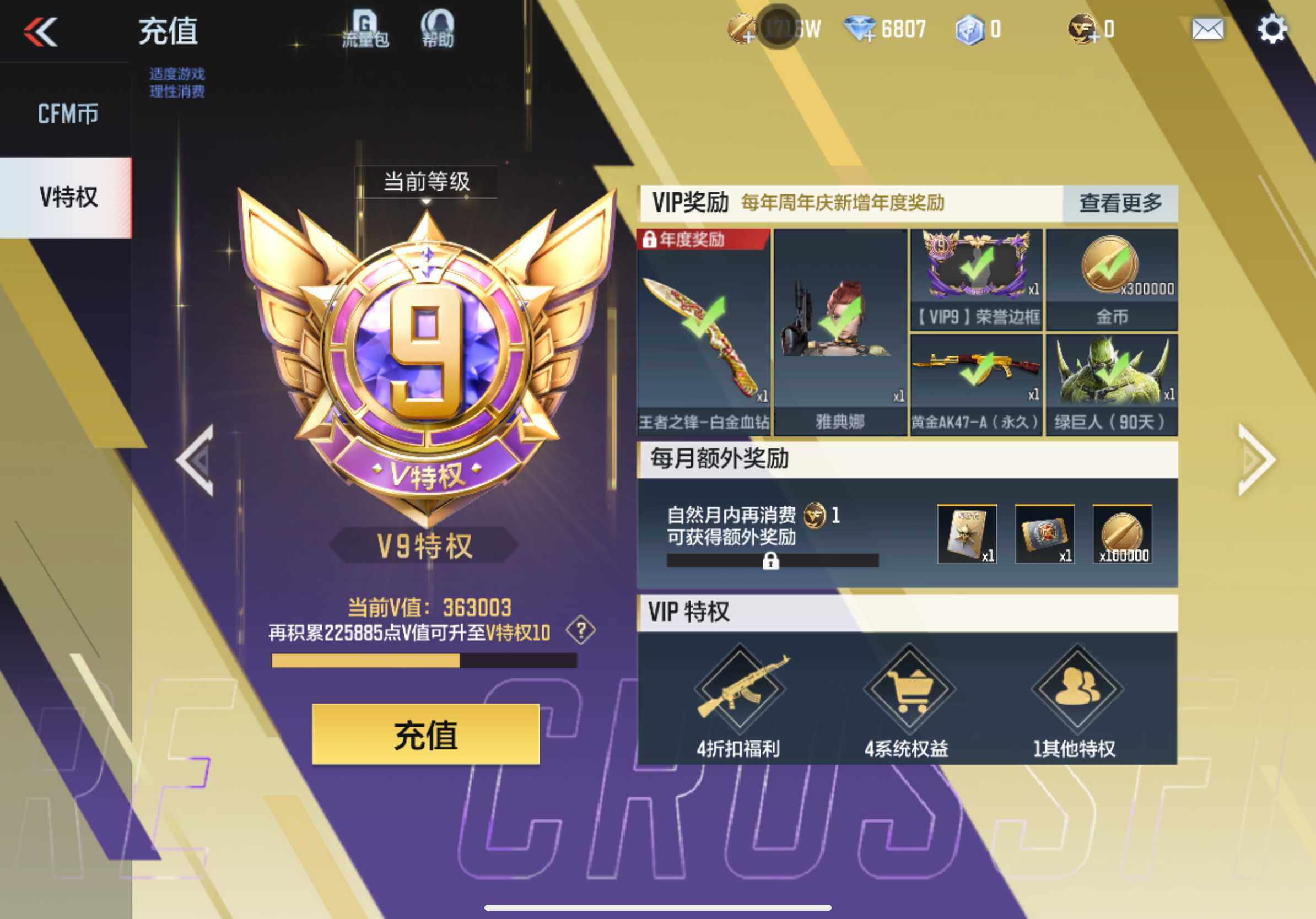 CFMXS366000枪战王者账号详情图3 CFMXS366000枪战王者账号详情图3