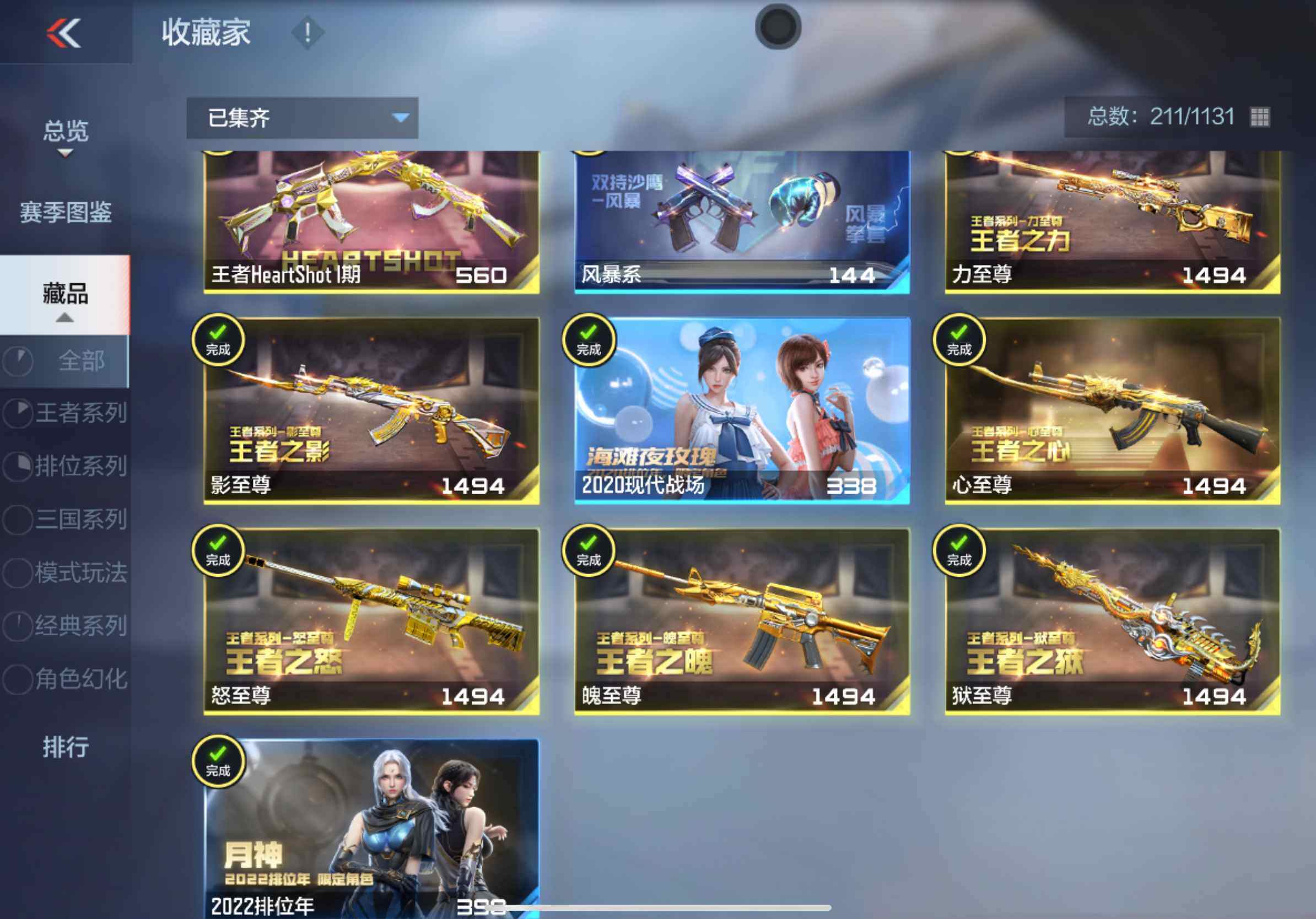 CFMXS366000枪战王者账号详情图36 CFMXS366000枪战王者账号详情图36