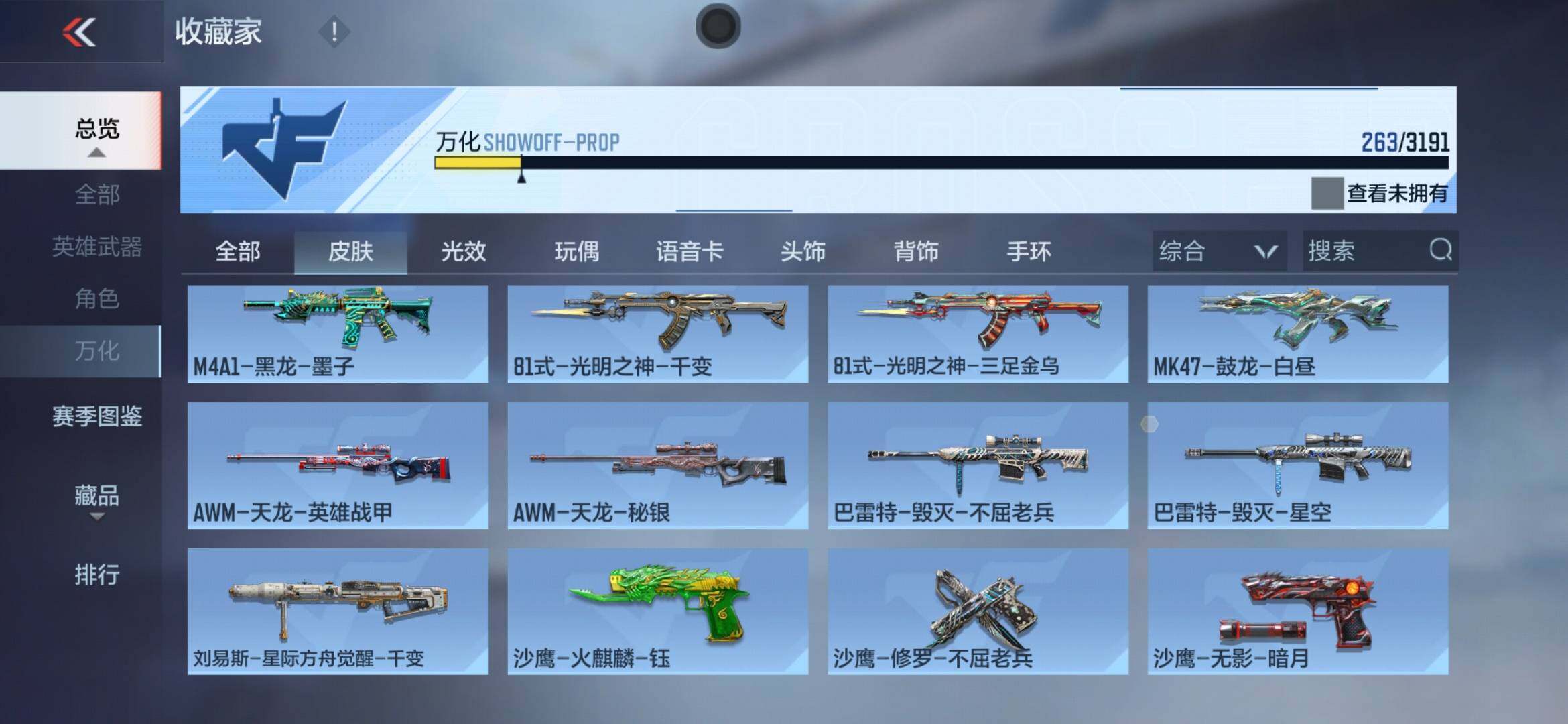 CFMXS366009枪战王者账号详情图23 CFMXS366009枪战王者账号详情图23