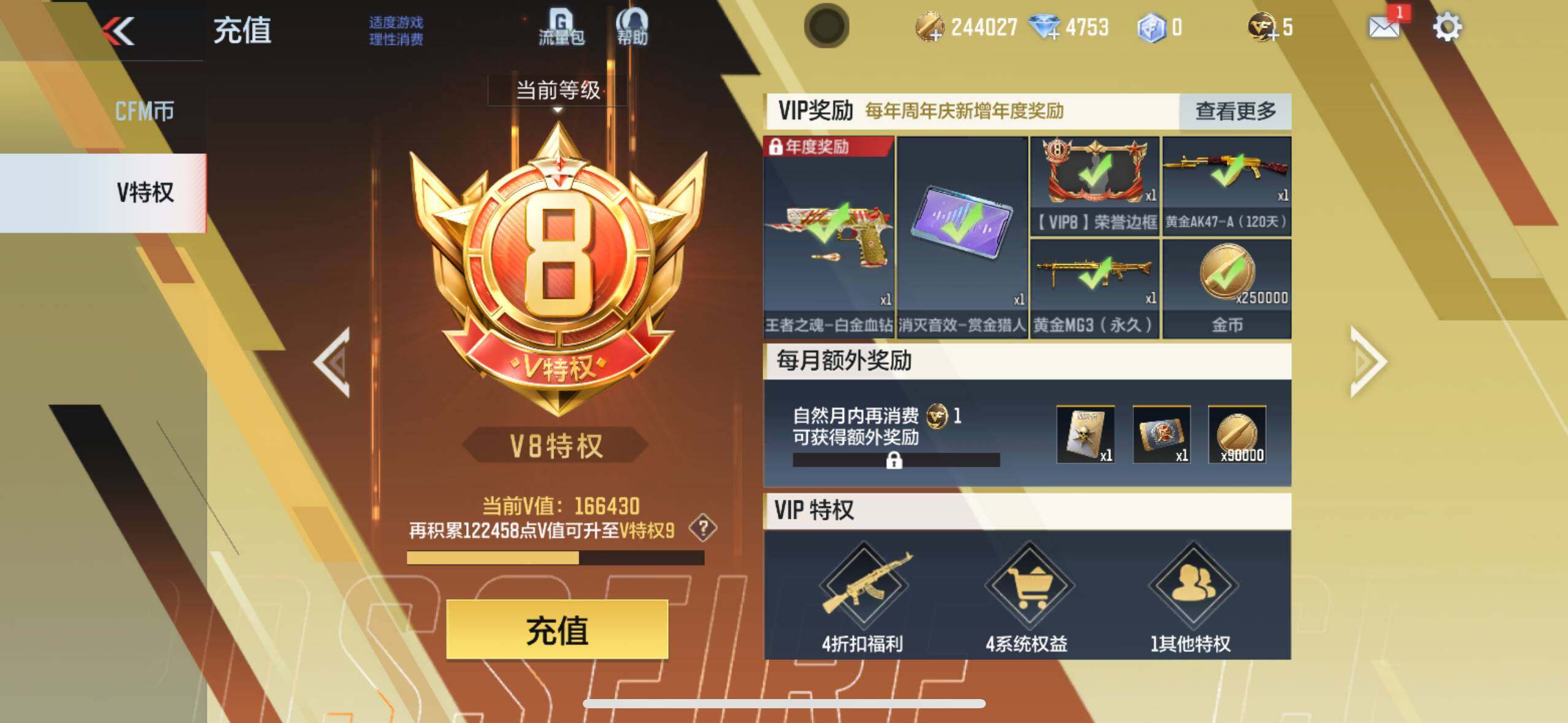 CFMXS367301枪战王者账号详情图3 CFMXS367301枪战王者账号详情图3