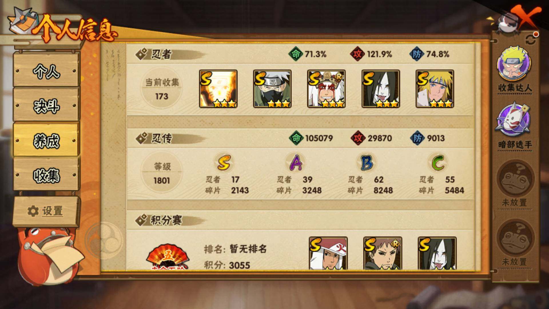 HYLFY336172火影忍者账号详情图4 HYLFY336172火影忍者账号详情图4