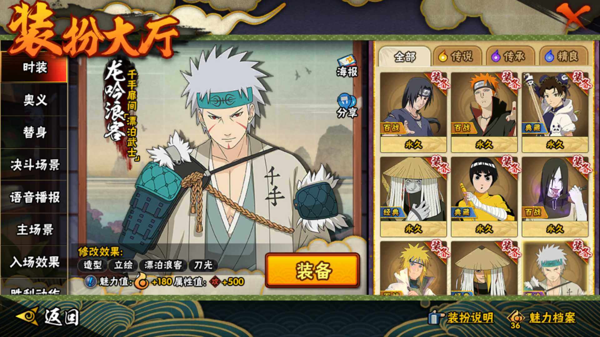 HYLFY336172火影忍者账号详情图23 HYLFY336172火影忍者账号详情图23