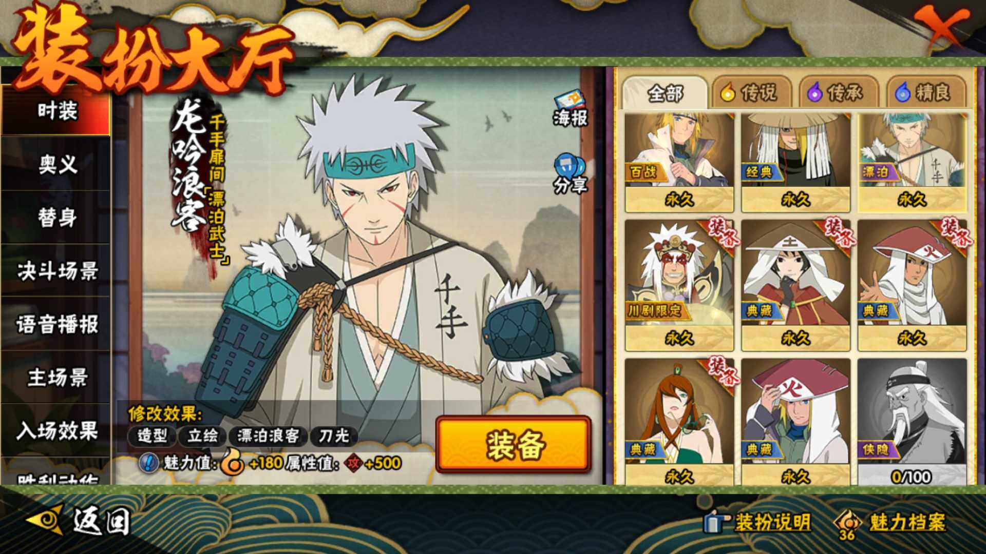 HYLFY336172火影忍者账号详情图24 HYLFY336172火影忍者账号详情图24