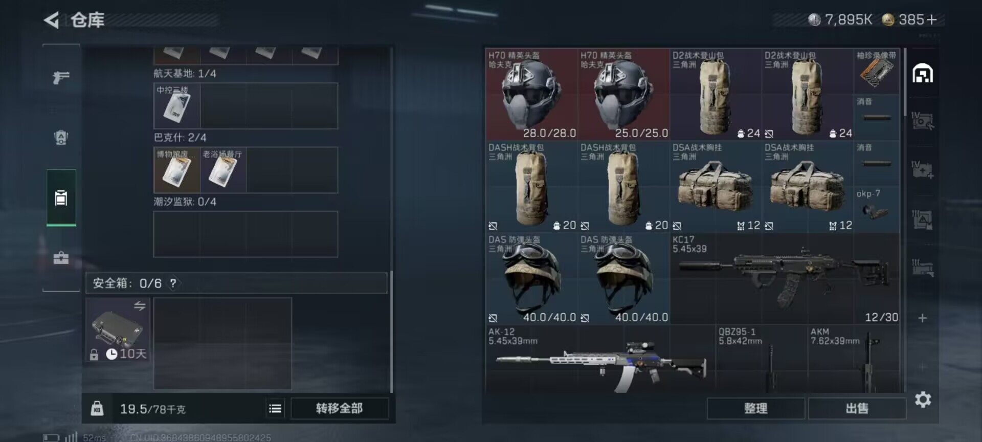 SJZCMW359707三角洲行动账号详情图4 SJZCMW359707三角洲行动账号详情图4