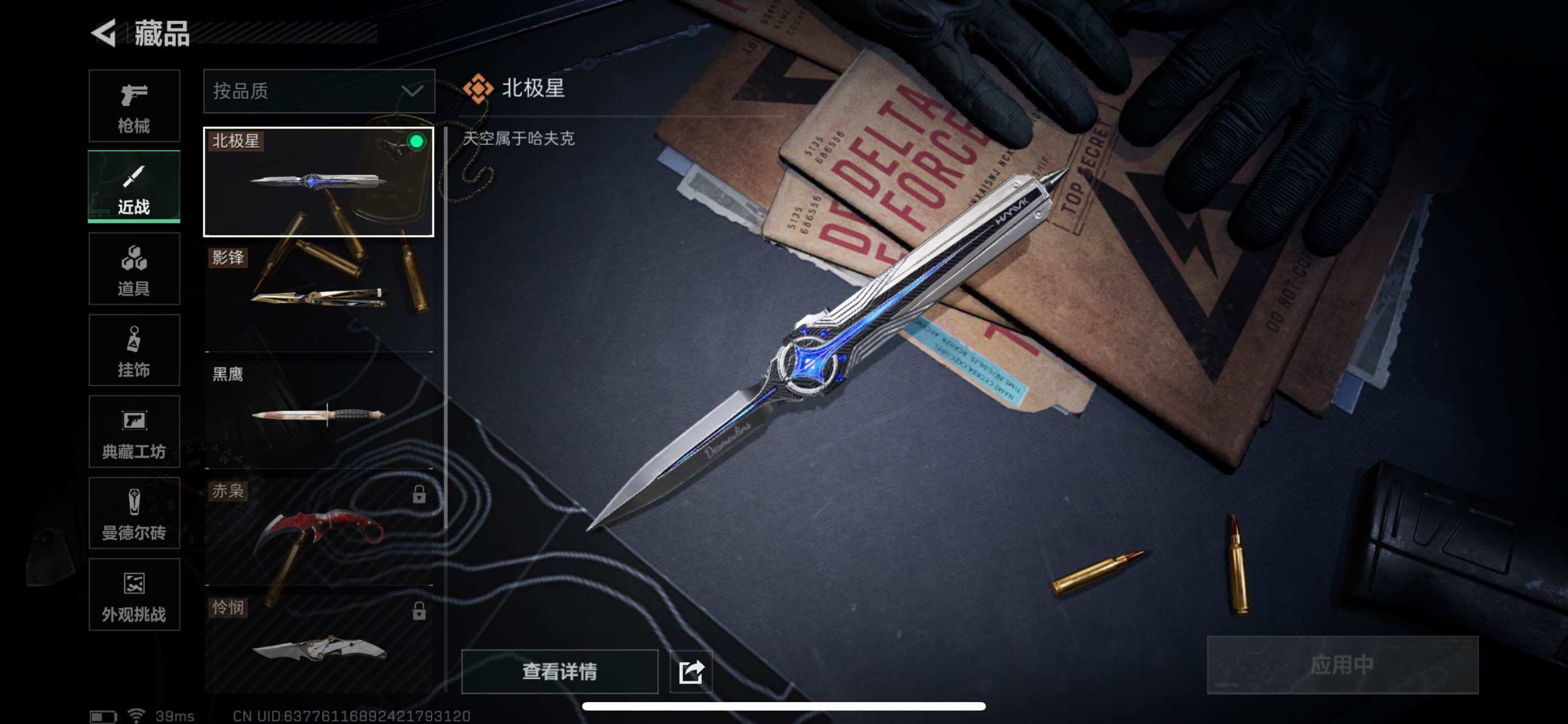 SJZCMW359708三角洲行动账号详情图9 SJZCMW359708三角洲行动账号详情图9