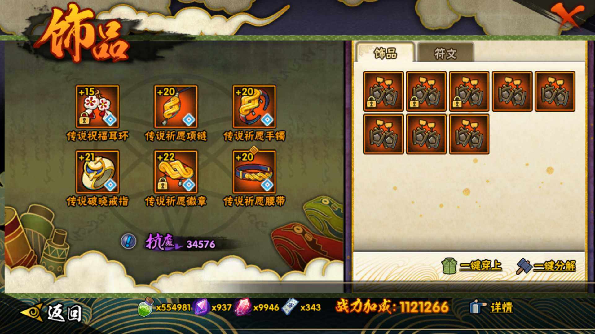 HYLFY336642火影忍者账号详情图21 HYLFY336642火影忍者账号详情图21