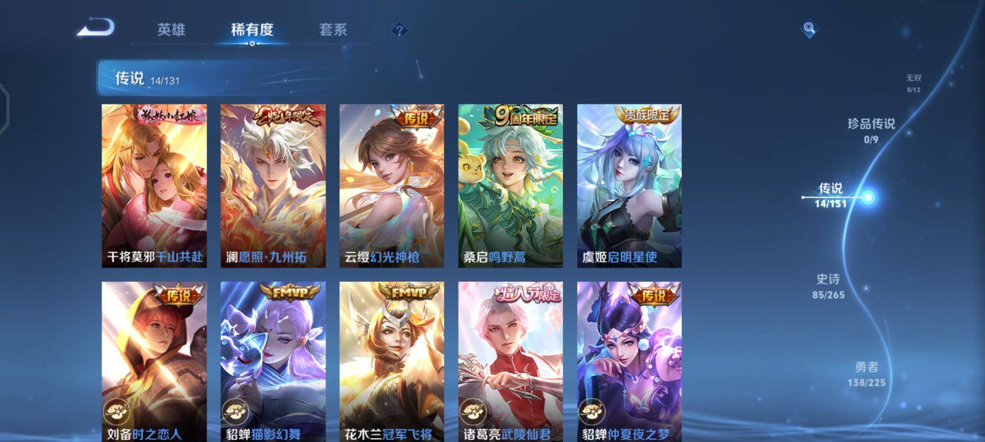 WZQM3373040王者荣耀账号详情图14