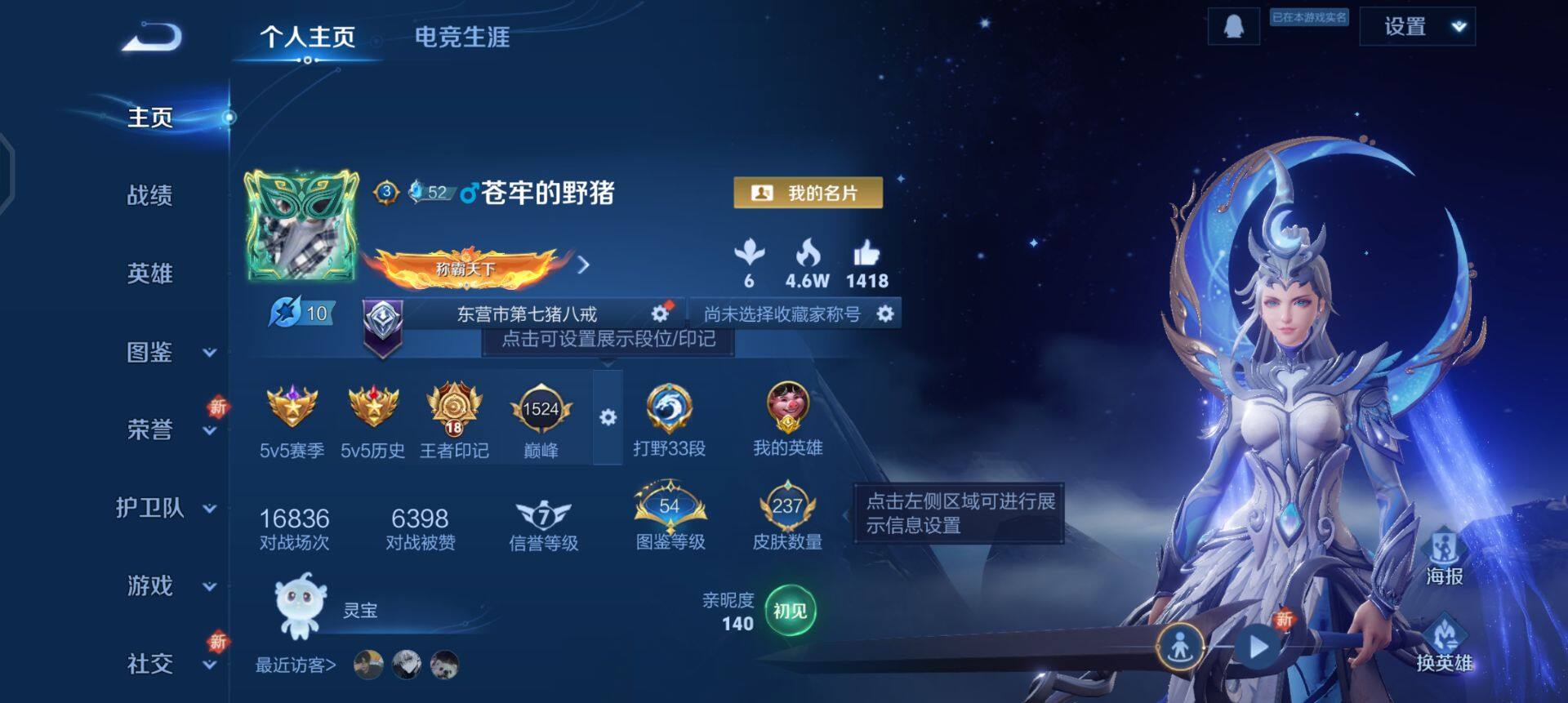 WZQM3373044王者荣耀账号详情图3