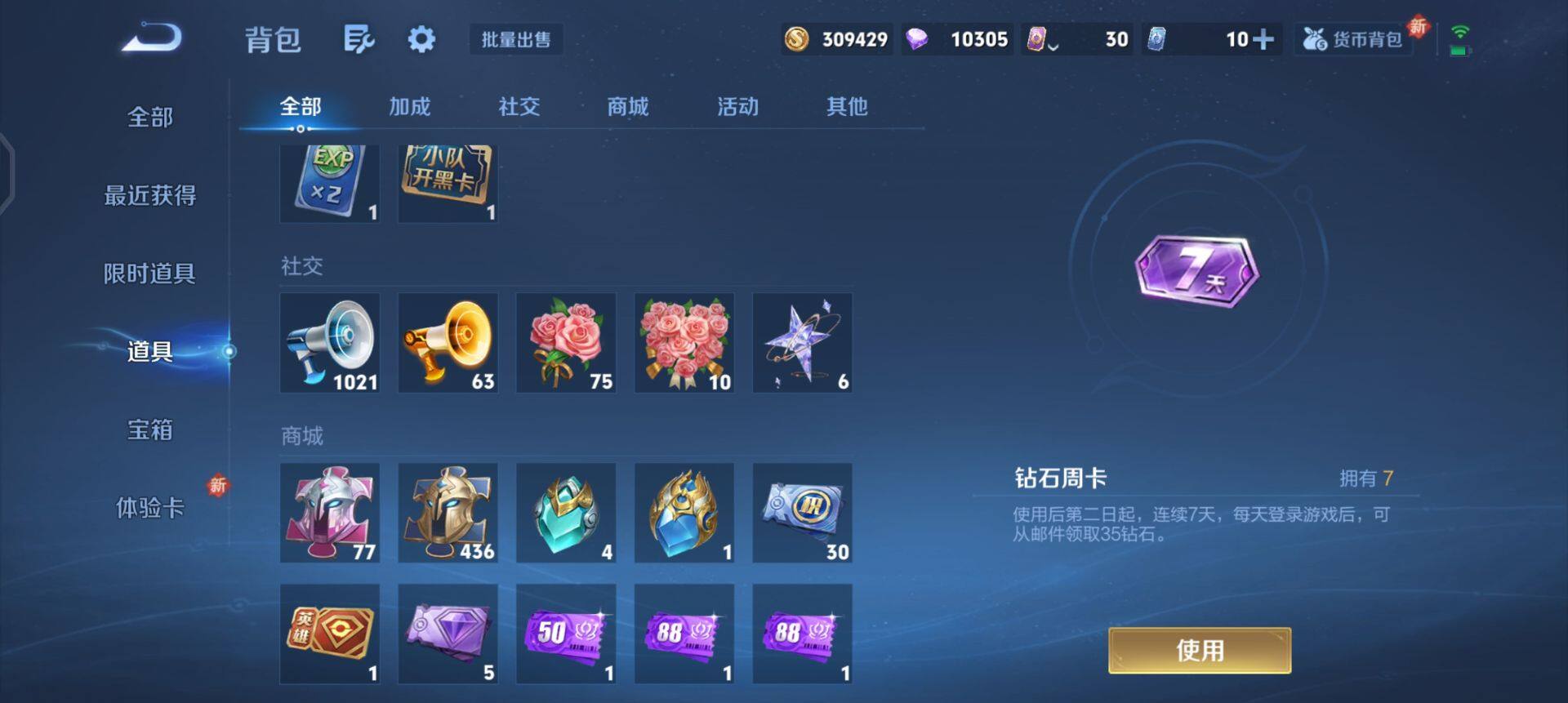 WZQM3373044王者荣耀账号详情图5