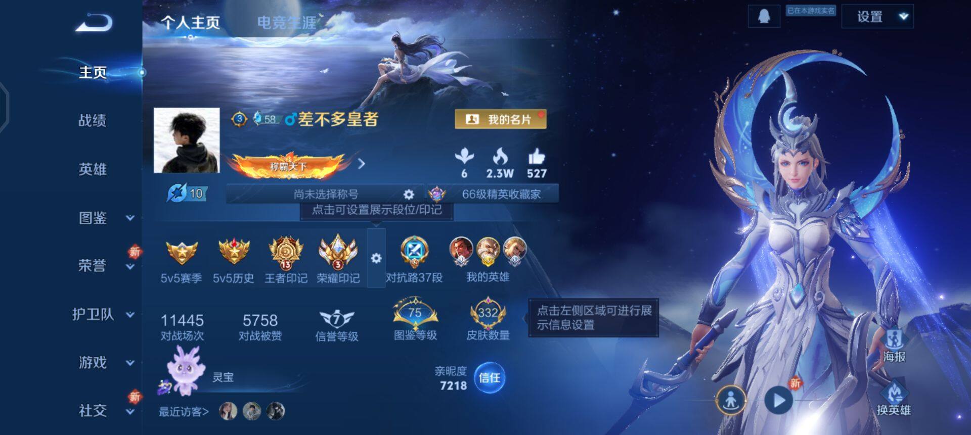 WZQM3372599王者荣耀账号详情图3