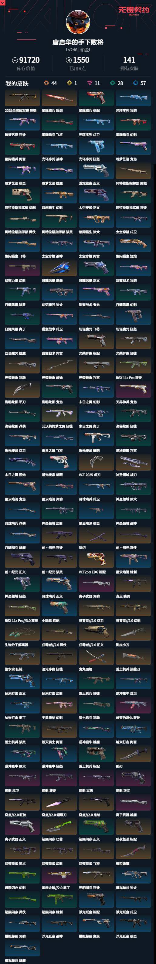 WWQLXY327059无畏契约账号详情图2 WWQLXY327059无畏契约账号详情图2