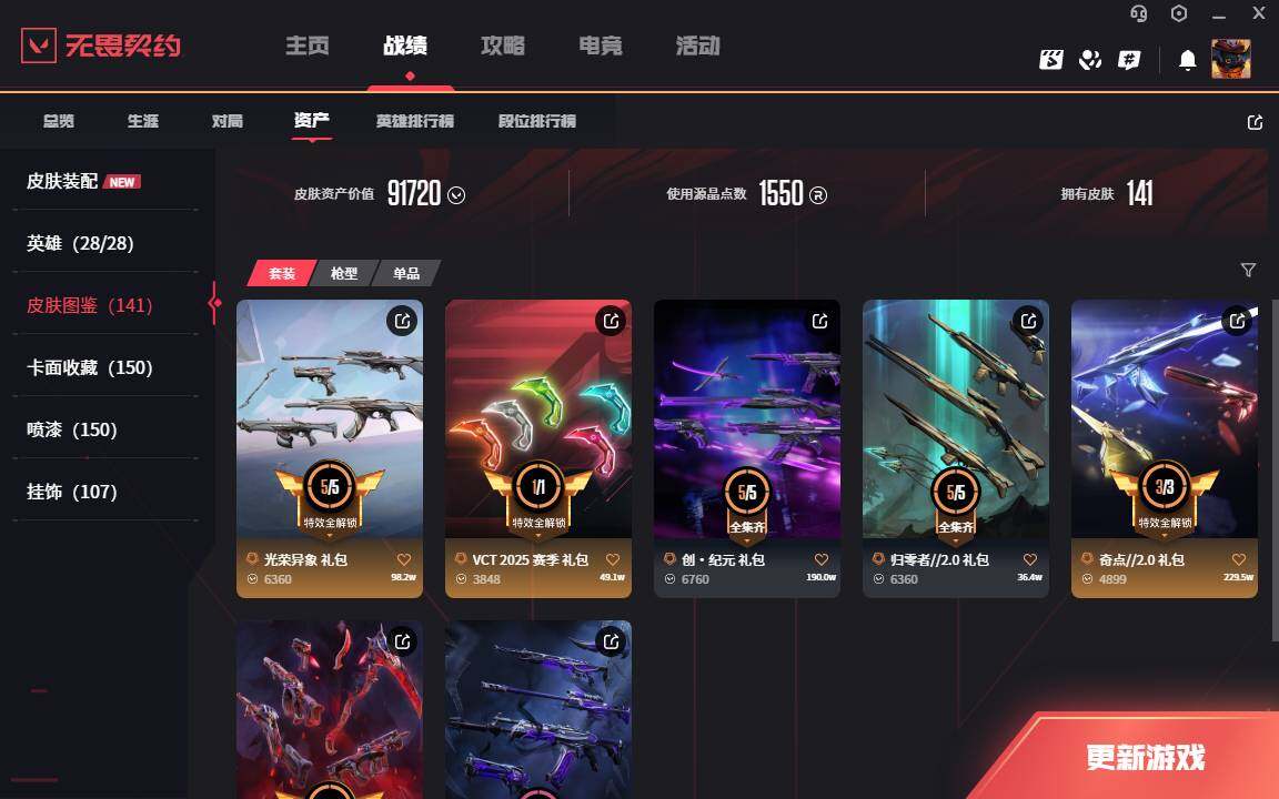 WWQLXY327059无畏契约账号详情图3 WWQLXY327059无畏契约账号详情图3