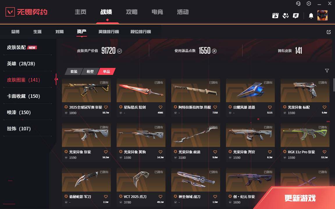 WWQLXY327059无畏契约账号详情图5 WWQLXY327059无畏契约账号详情图5