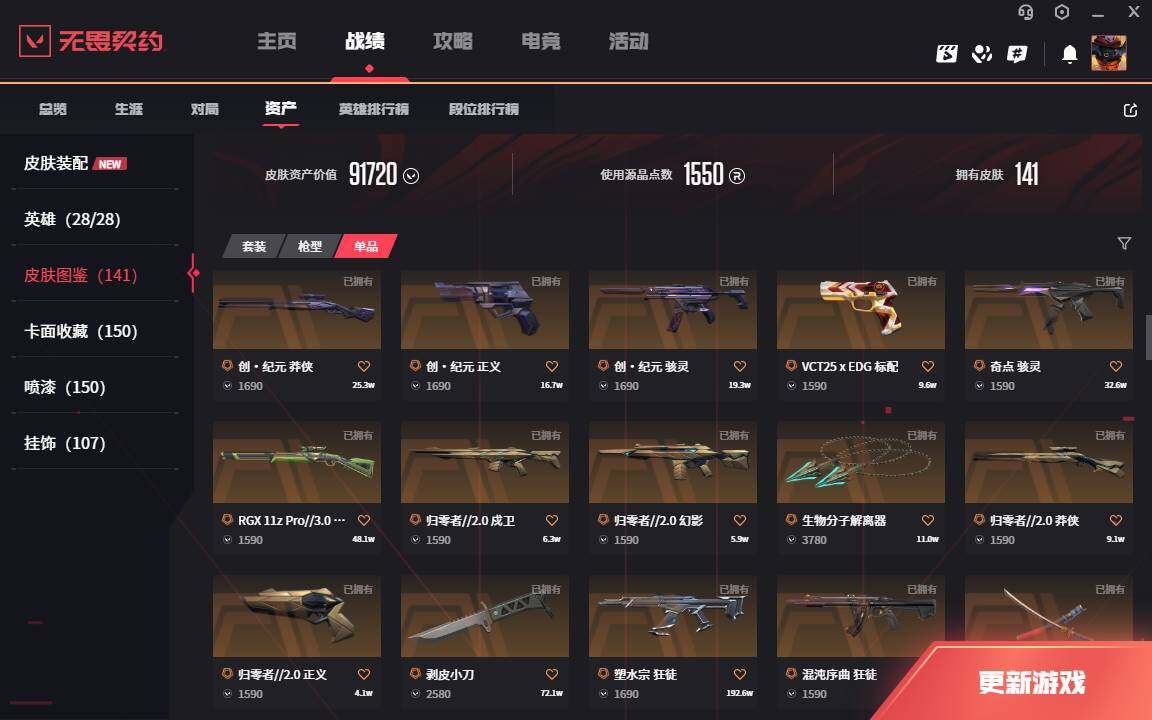 WWQLXY327059无畏契约账号详情图6 WWQLXY327059无畏契约账号详情图6