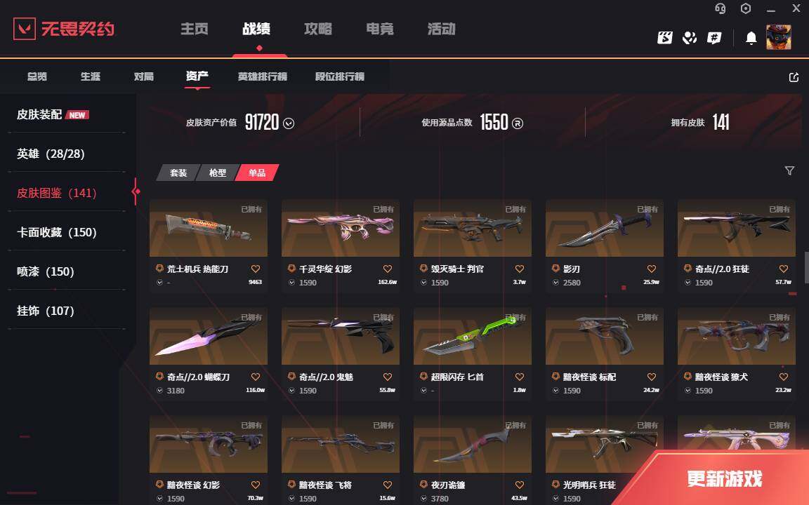 WWQLXY327059无畏契约账号详情图7 WWQLXY327059无畏契约账号详情图7