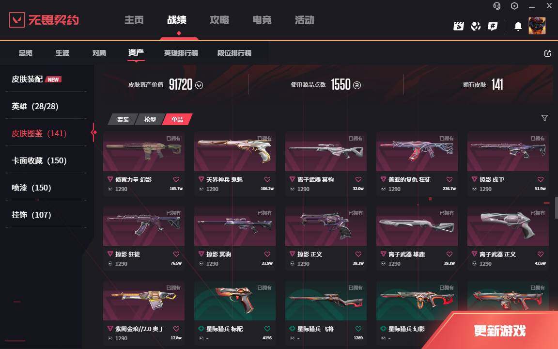 WWQLXY327059无畏契约账号详情图8 WWQLXY327059无畏契约账号详情图8