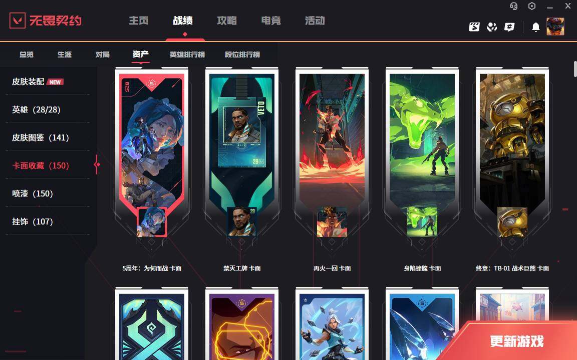 WWQLXY327059无畏契约账号详情图9 WWQLXY327059无畏契约账号详情图9