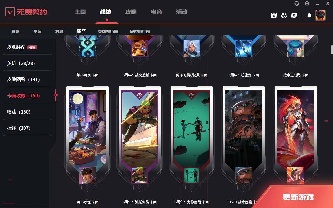 WWQLXY327059无畏契约账号详情图10 WWQLXY327059无畏契约账号详情图10