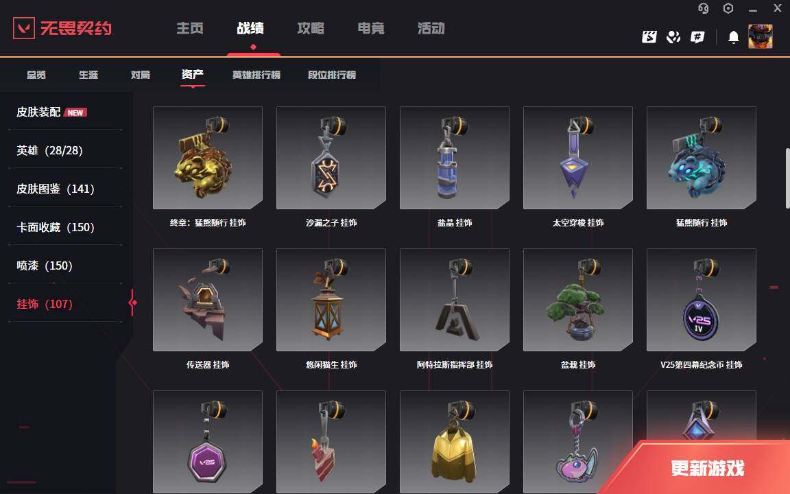 WWQLXY327059无畏契约账号详情图14 WWQLXY327059无畏契约账号详情图14