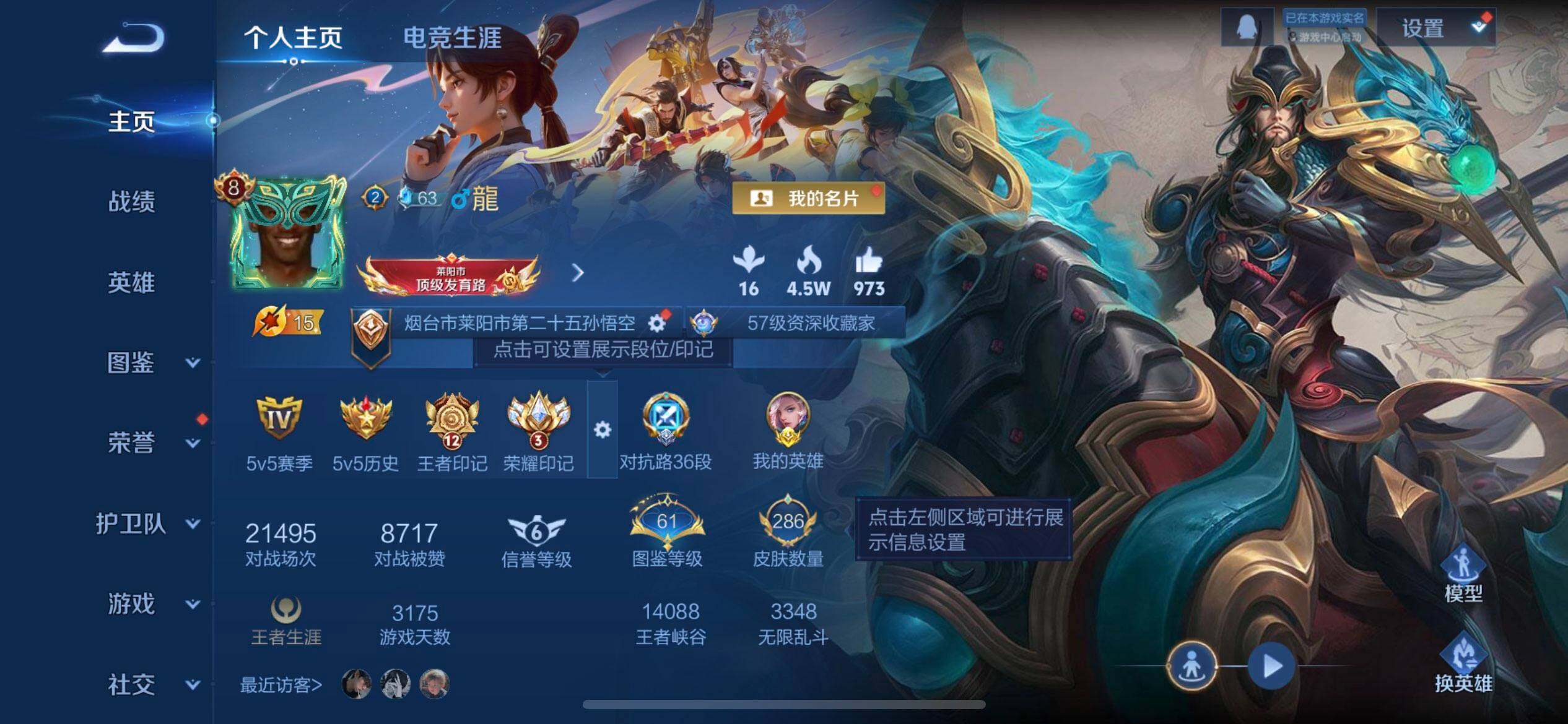 WZQM3373081王者荣耀账号详情图3