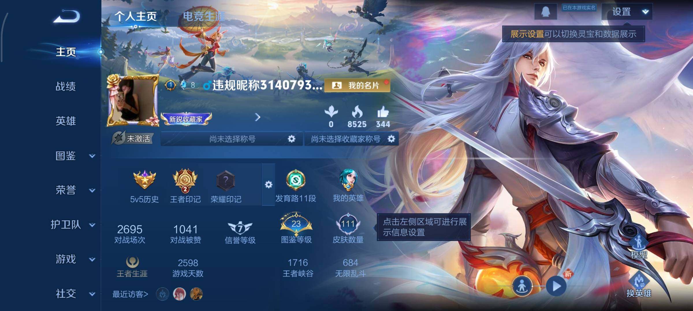 WZCMY3344676王者荣耀账号详情图2