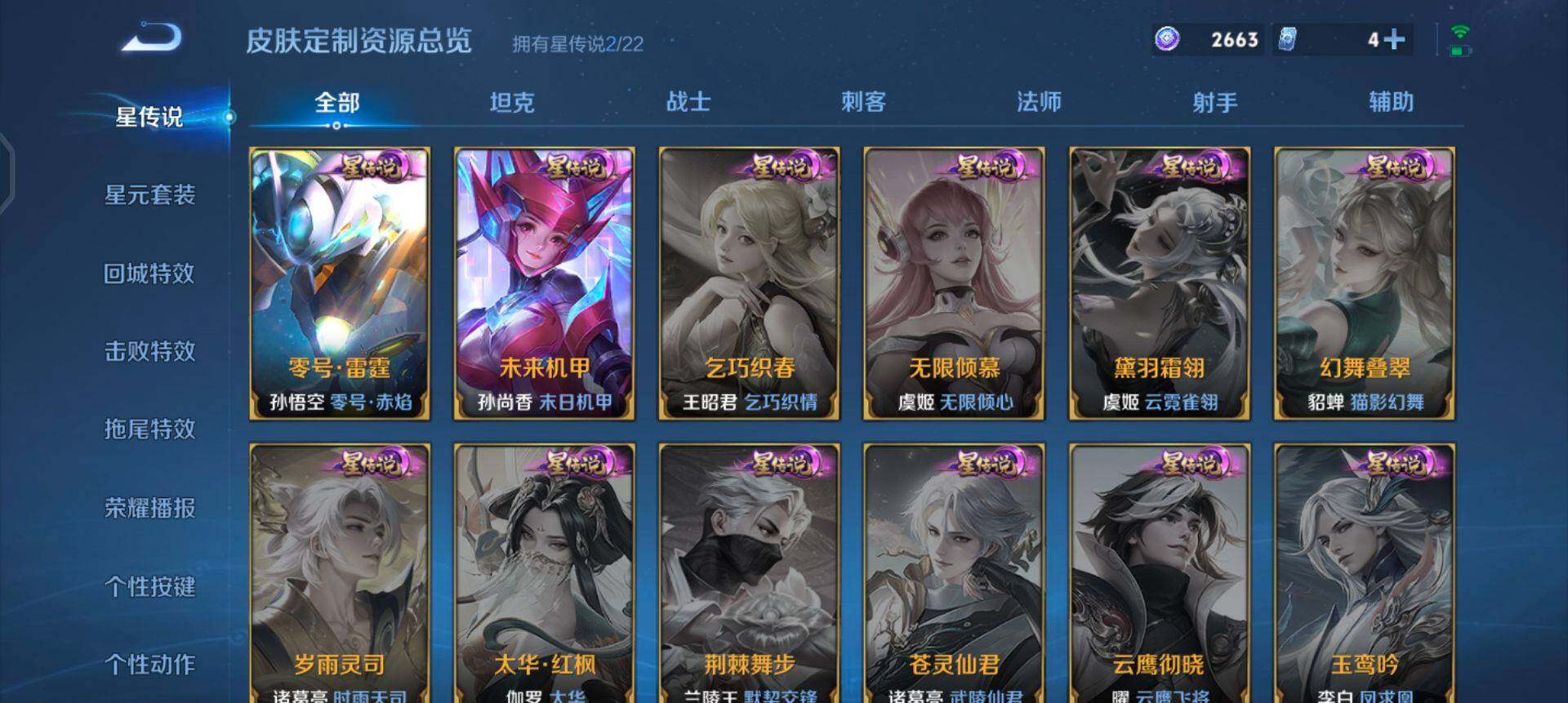 WZQM3380615王者荣耀账号详情图7 WZQM3380615王者荣耀账号详情图7