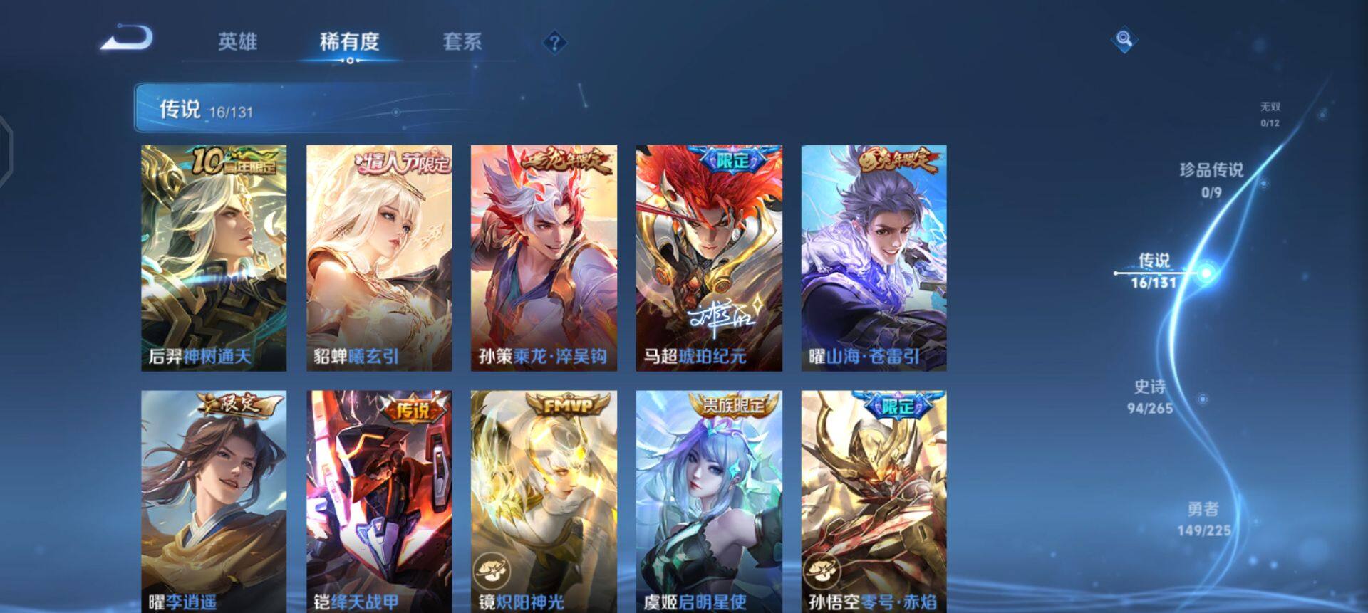 WZQM3380615王者荣耀账号详情图12 WZQM3380615王者荣耀账号详情图12