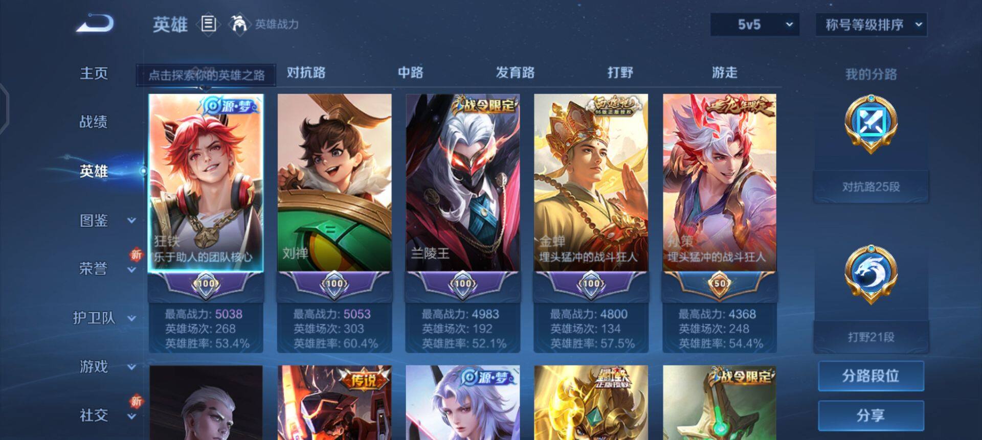 WZQM3380615王者荣耀账号详情图15 WZQM3380615王者荣耀账号详情图15