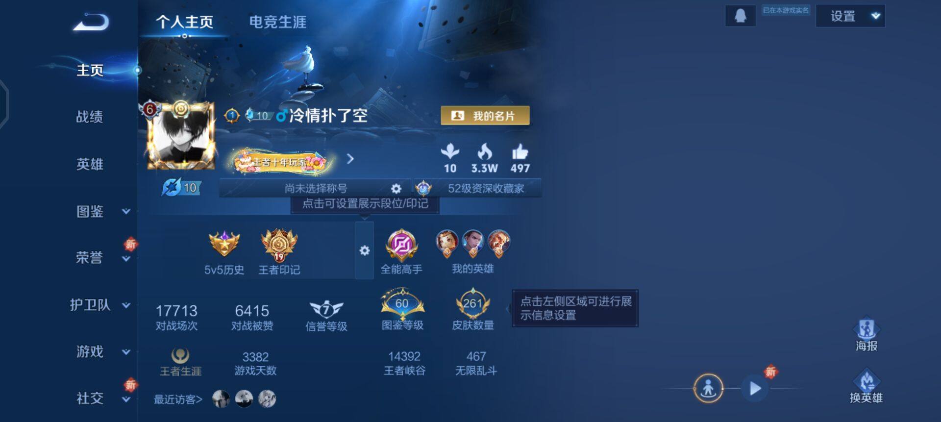 WZQM3347650王者荣耀账号详情图3