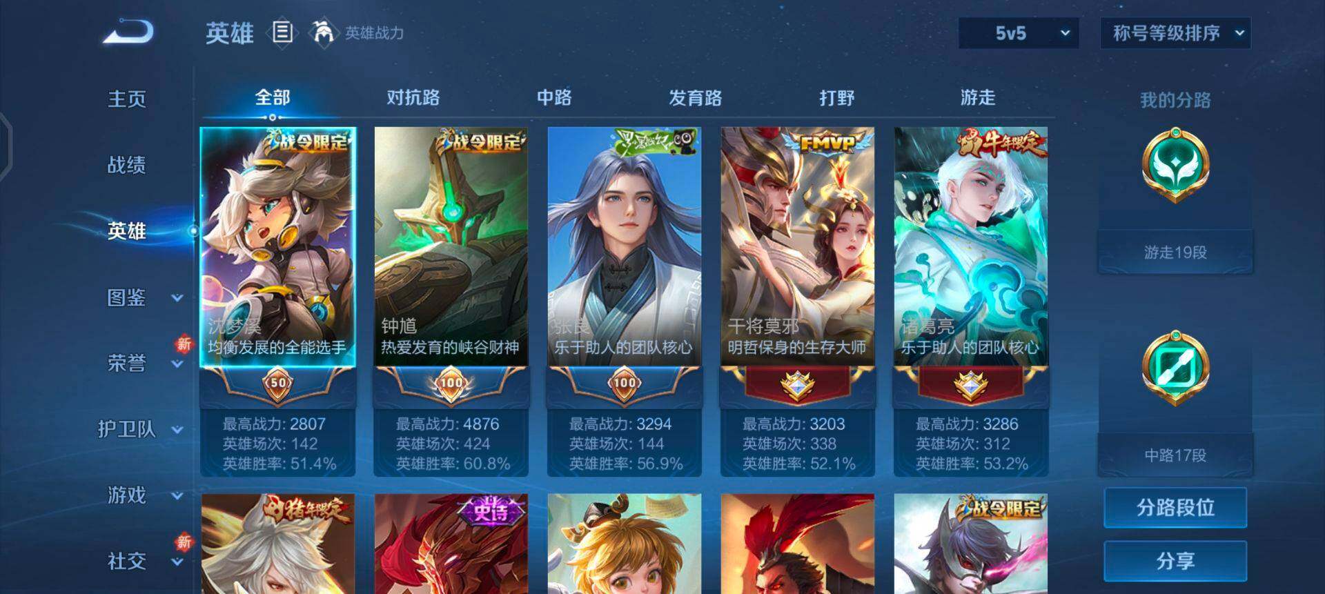 WZQM3372205王者荣耀账号详情图8