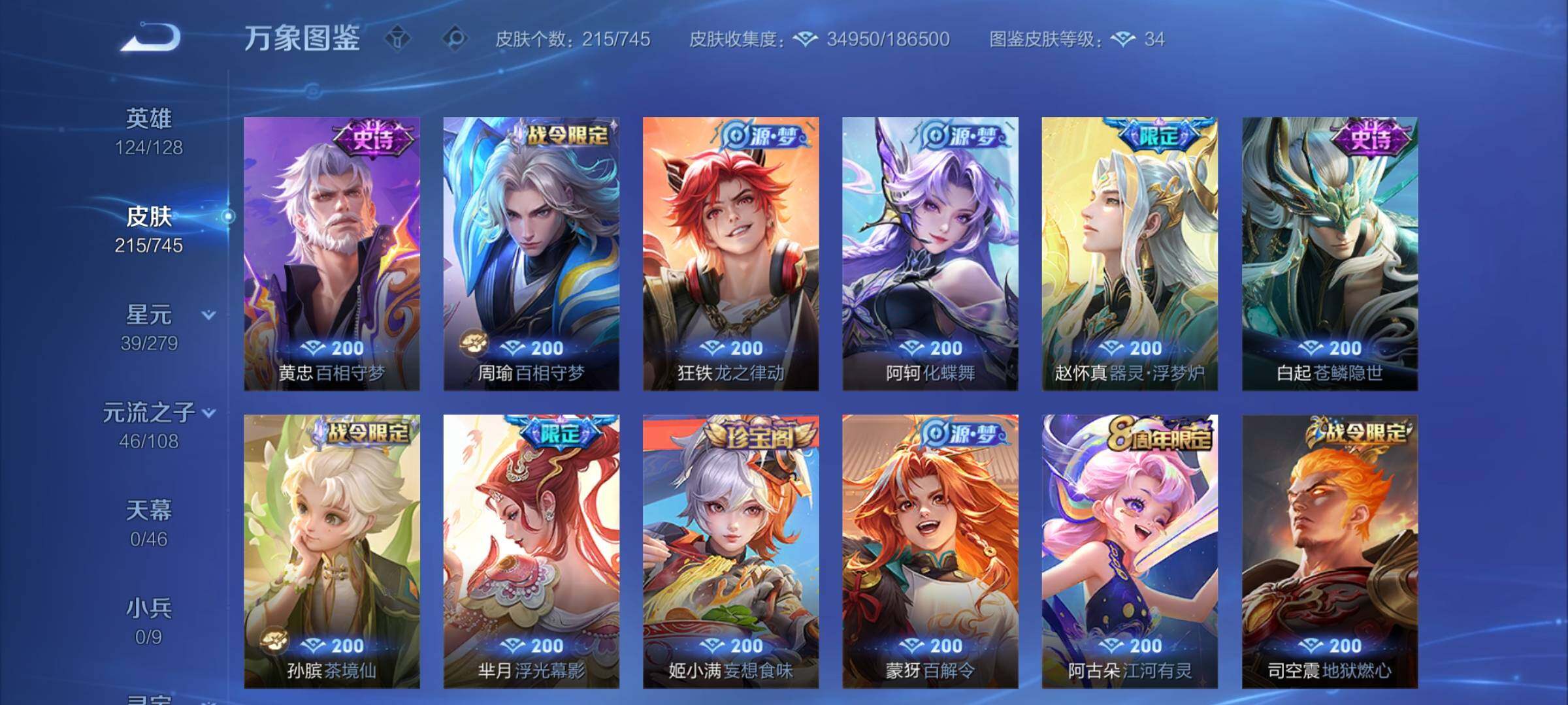 WZCMY3363228王者荣耀账号详情图7