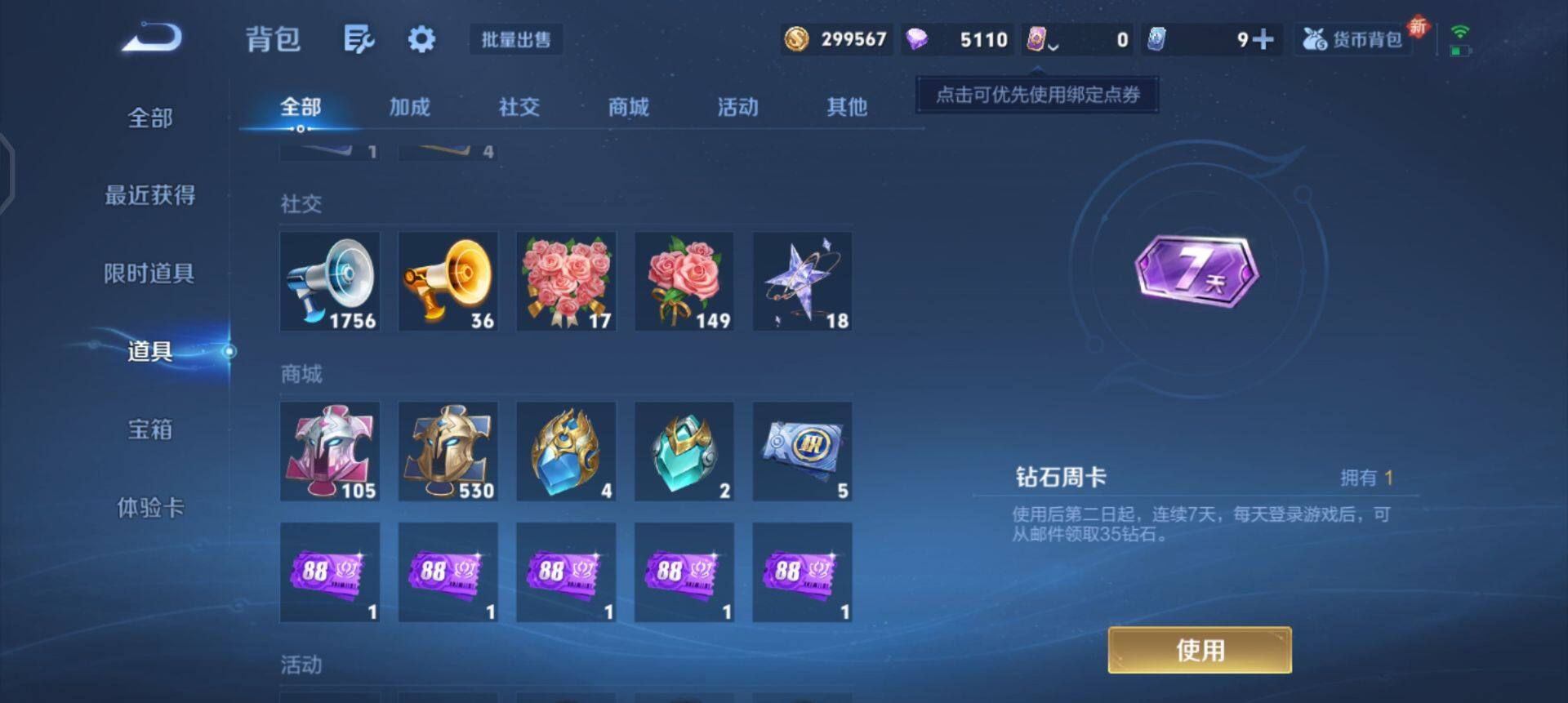 WZQM3347653王者荣耀账号详情图9