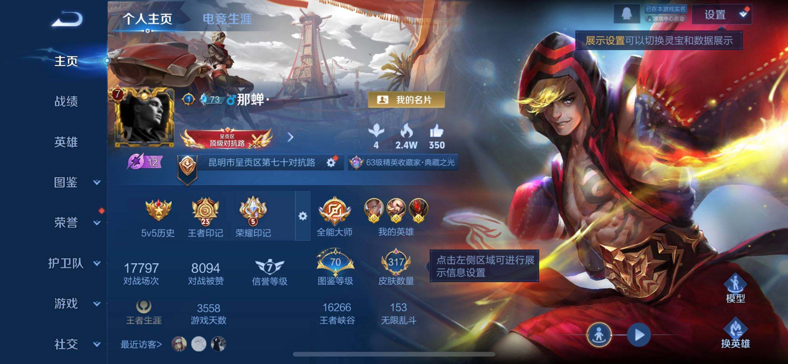 WZQM3372227王者荣耀账号详情图3