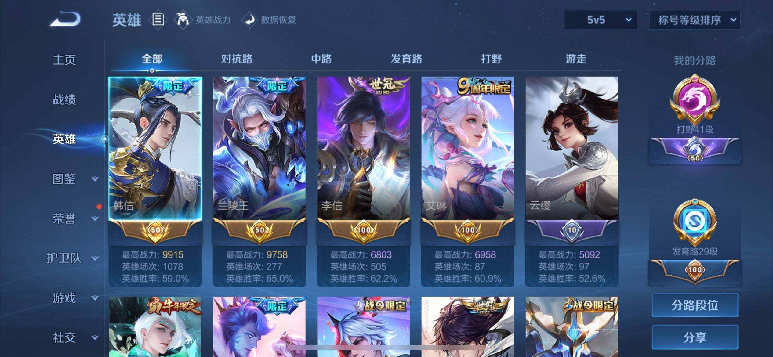 WZQM3347707王者荣耀账号详情图13 WZQM3347707王者荣耀账号详情图13