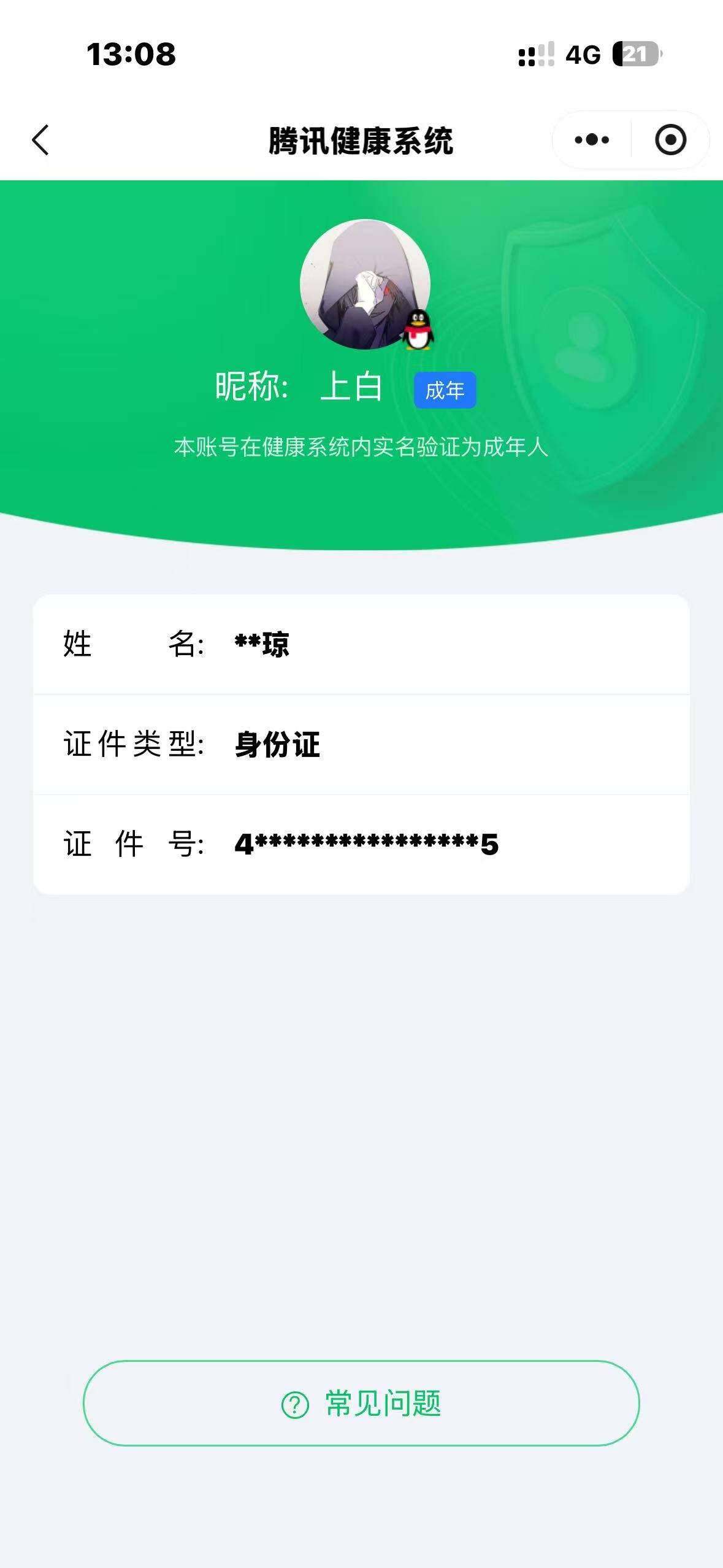 WZ0349344王者荣耀账号详情图8