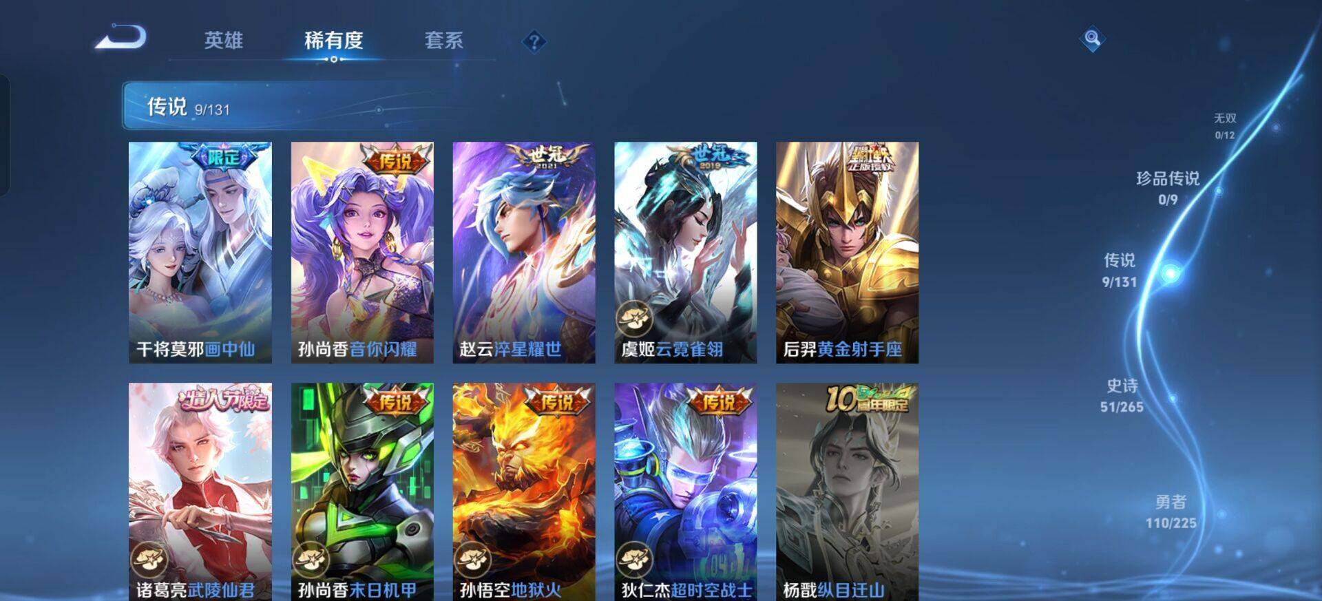 WZQM3347711王者荣耀账号详情图10