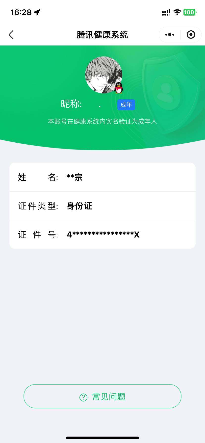 WZ0349346王者荣耀账号详情图6
