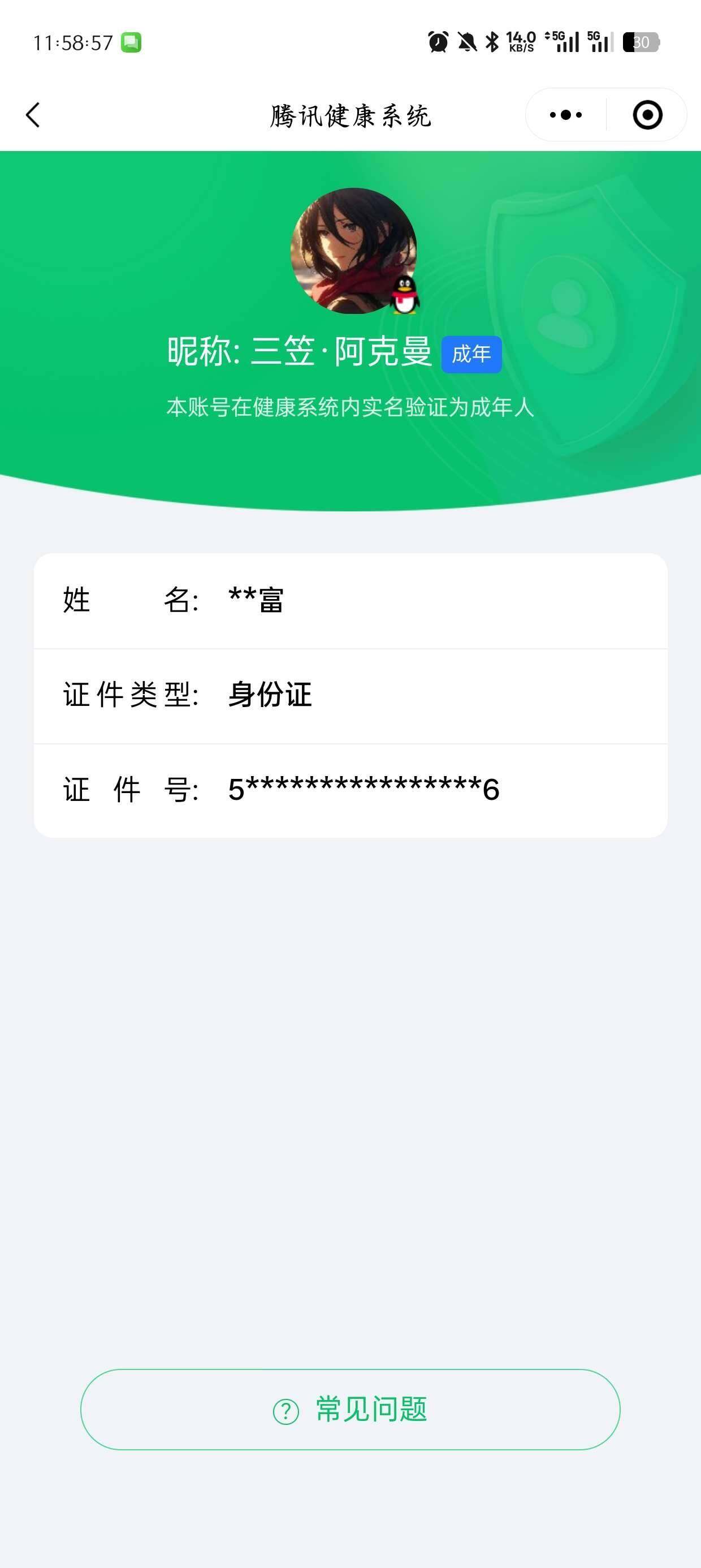 WZ0349349王者荣耀账号详情图7