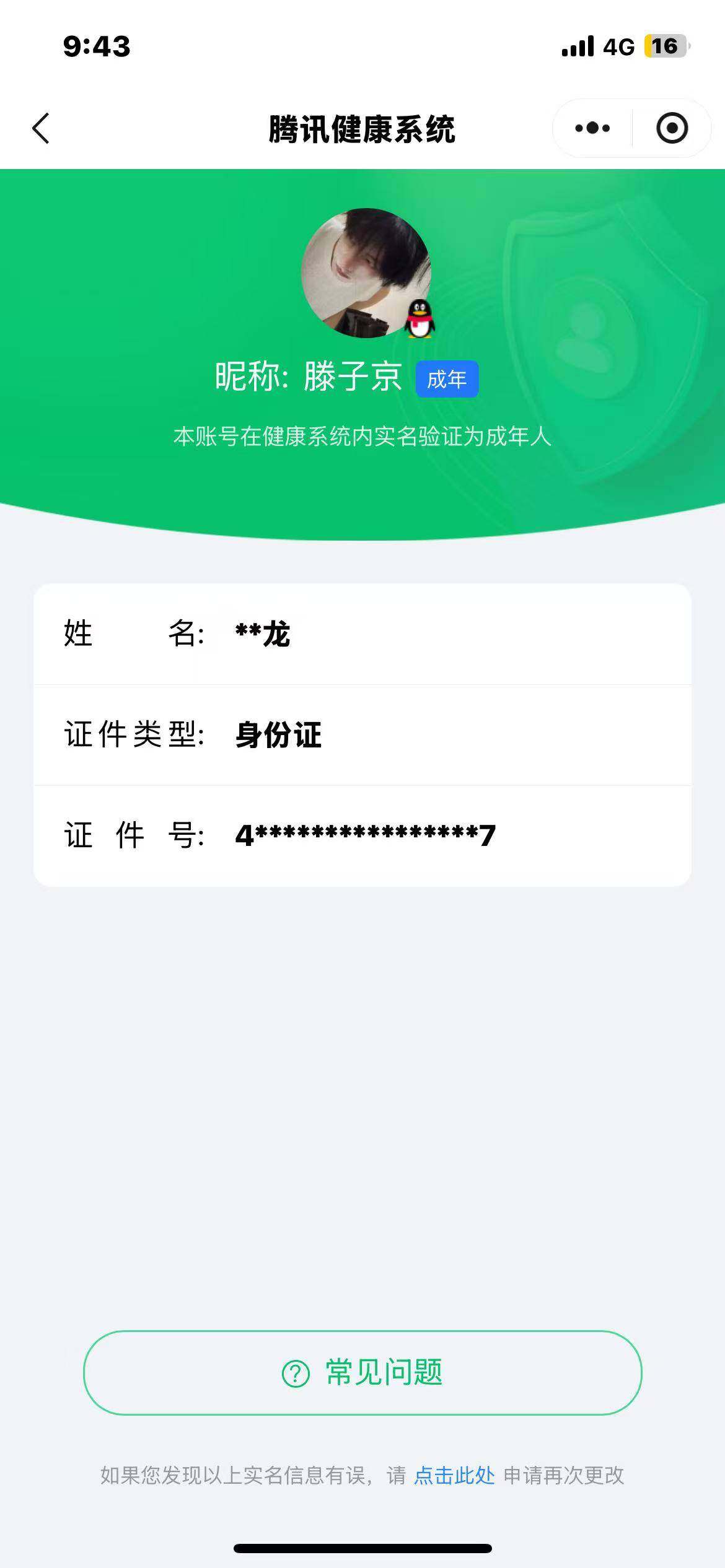 WZCMW3365083王者荣耀账号详情图18
